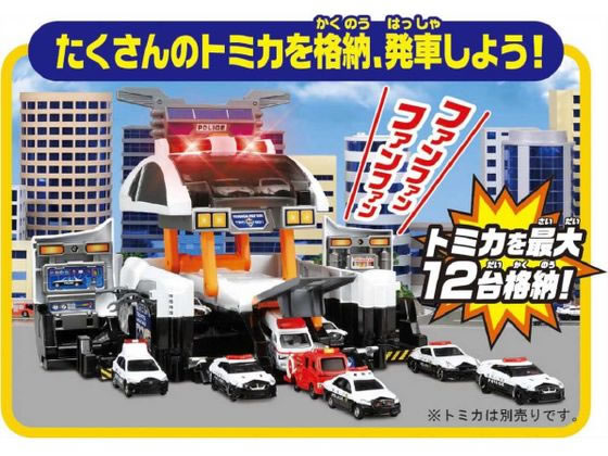 はたらくくるまが超変形☆トミカ パトカーを一斉発車！ビッグに