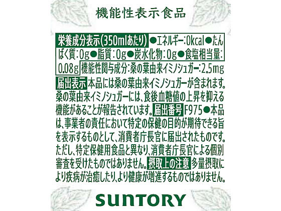 サントリー 伊右衛門プラス 血糖値対策 350ml 通販【フォレストウェイ】