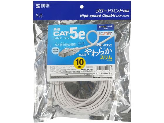 サンワサプライ カテゴリ5e STPケーブル 10m・ホワイト KB-SL5STPS-10W