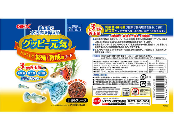ジェックス グッピー元気 繁殖フード 52g 通販【フォレストウェイ】
