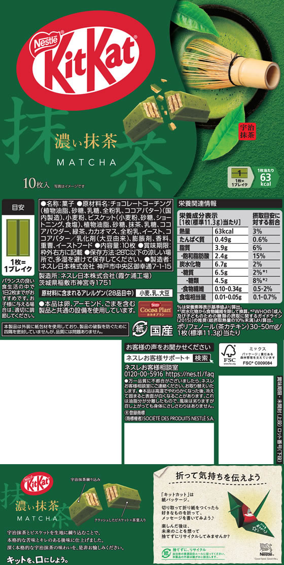 24時間以内発送　ネスレ キットカット 濃い抹茶 40袋 キットカット 送料無料 ミニ 濃い抹茶 10枚入×12袋セット ネスレ