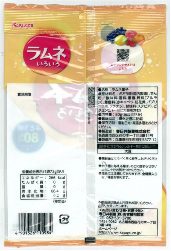 メンタイゴン　ラムネカラー ラムネいろいろ700g｜しゅわしゅわ～と、ミックスラムネ♪春日井