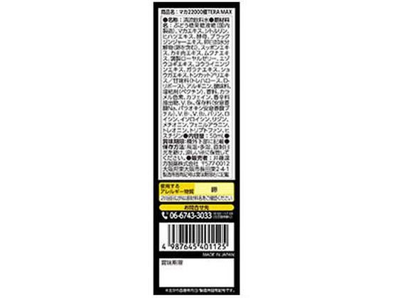 井藤漢方製薬 マカ22000 極 TERAMAX 50mL 通販【フォレストウェイ】