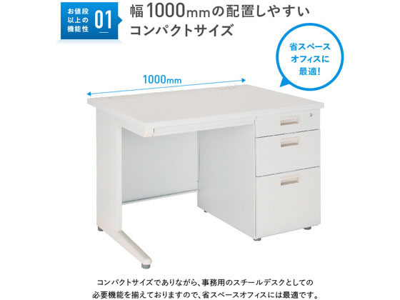 カグクロ 事務用片袖机 W1000 ニューグレー KD-107S 通販【フォレスト