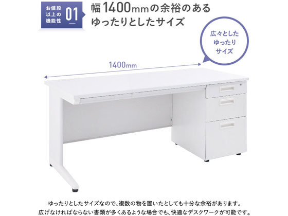 カグクロ 事務用片袖机 W1400 ホワイト KDW-147S 通販【フォレストウェイ】