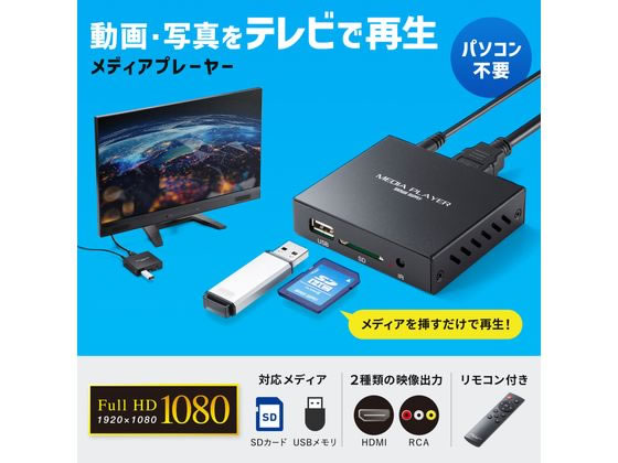 サンワサプライ メディアプレーヤー MED-PL2K102 通販【フォレストウェイ】