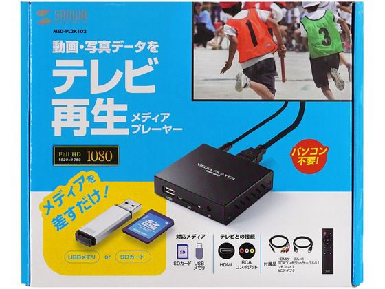 メディアプレーヤー HDMI・RCAコンポジットケーブル付属 MED-PL2 Amazon.co.jp: サンワサプライ メディアプレーヤー HDMI/RCA出力 USB