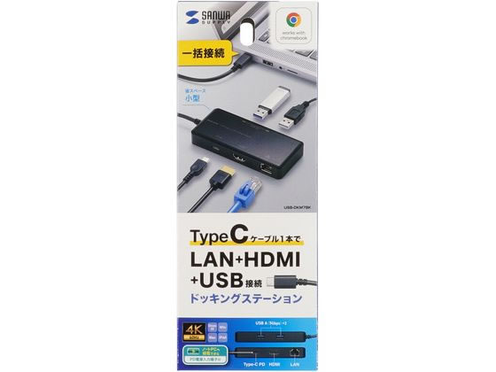 サンワサプライ USB Type-Cドッキングステーション USB-DKM7BK 通販