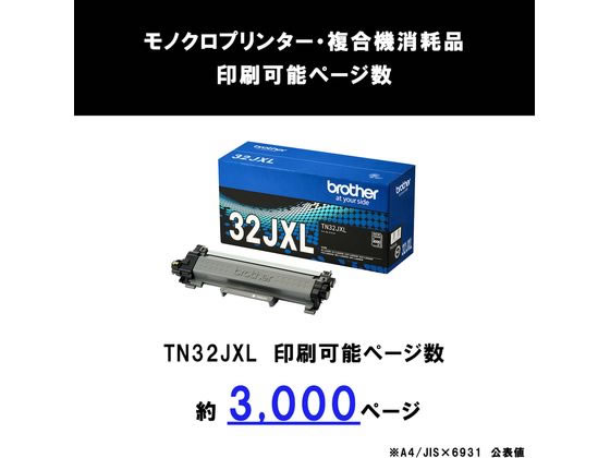 TN32JXL ブラザー 純正トナーカートリッジ 通販【フォレストウェイ】