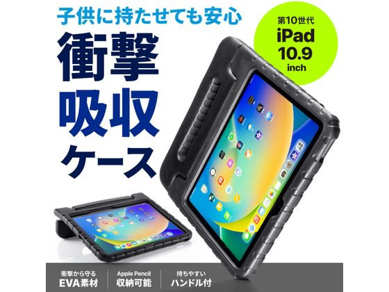 サンワサプライ iPad 10.9インチ用衝撃吸収ケース PDA-IPAD1905BK 通販