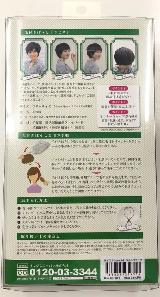 QOL総合研究所 毛付きぼうし ラピス ショートタイプ ライトブラック