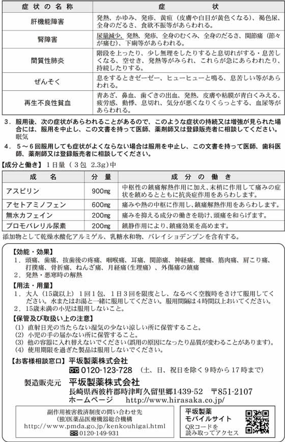 ☆薬)平坂製薬 ヘデクパウダー 15包【指定第2類医薬品】 | Forestway【通販フォレストウェイ】