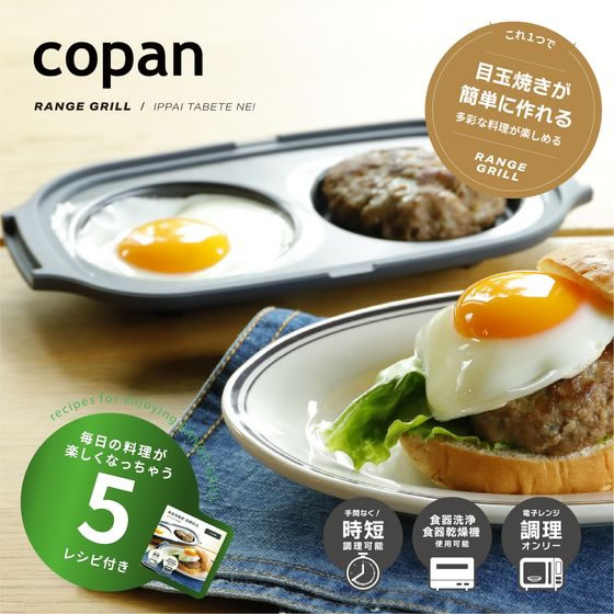 シービージャパン レンジグリル 玉子焼き 通販【フォレストウェイ】