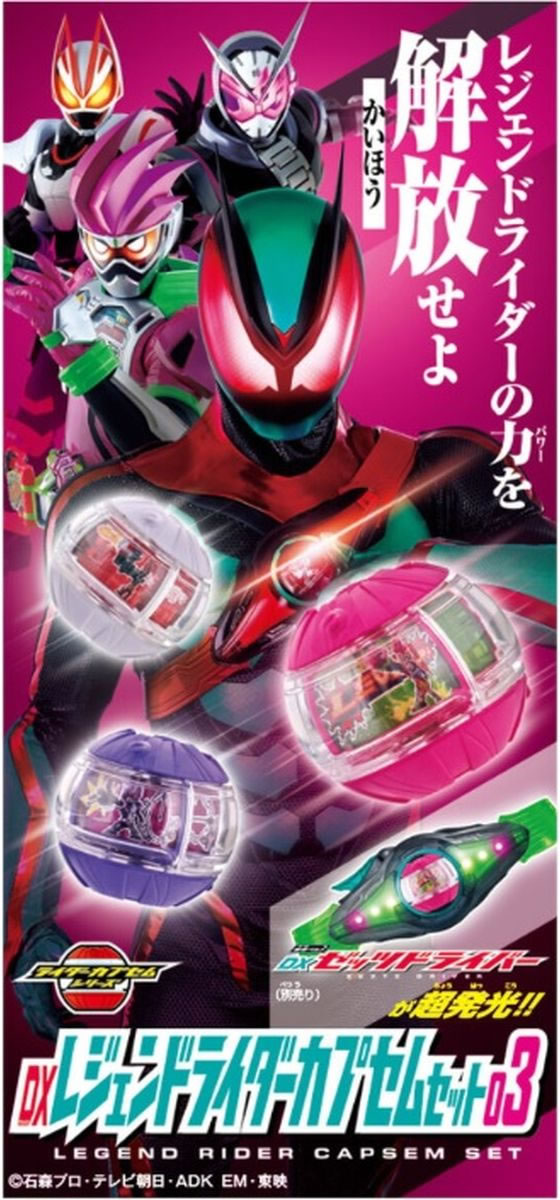 バンダイ 仮面ライダーゼッツ DXレジェンドライダーカプセムセット03