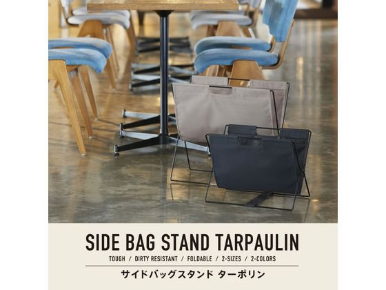 キングジム サイドバッグスタンド ターポリン ミニ ベージュ