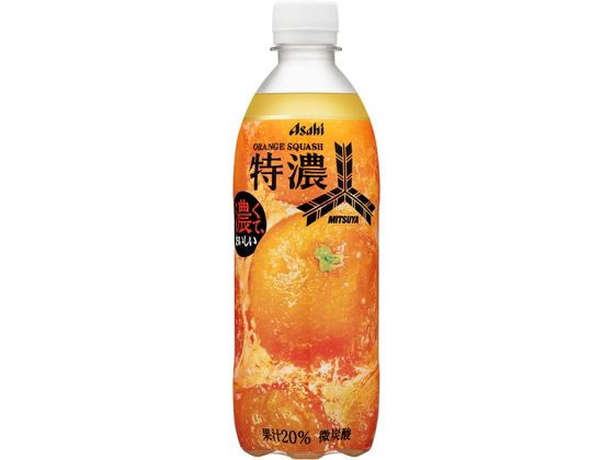 アサヒ飲料 三ツ矢特濃オレンジスカッシュ 500mL 通販【フォレストウェイ】