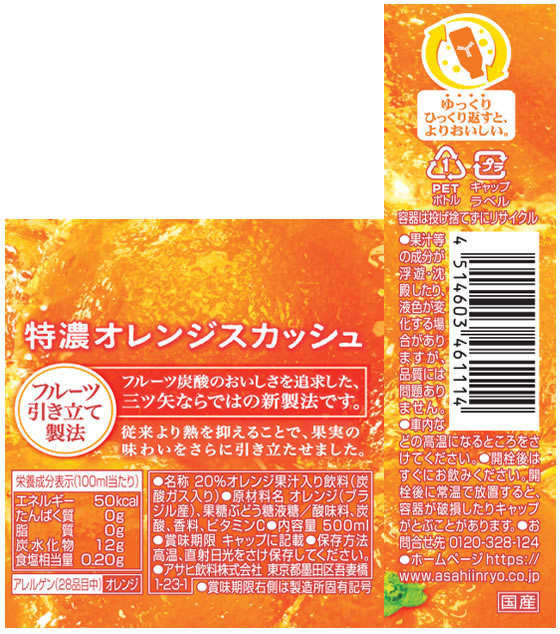 アサヒ飲料 三ツ矢特濃オレンジスカッシュ 500mL 通販【フォレストウェイ】