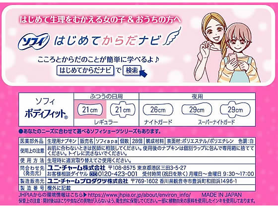 ユニ・チャーム ソフィボディフィット 羽なし 28枚 通販【フォレスト