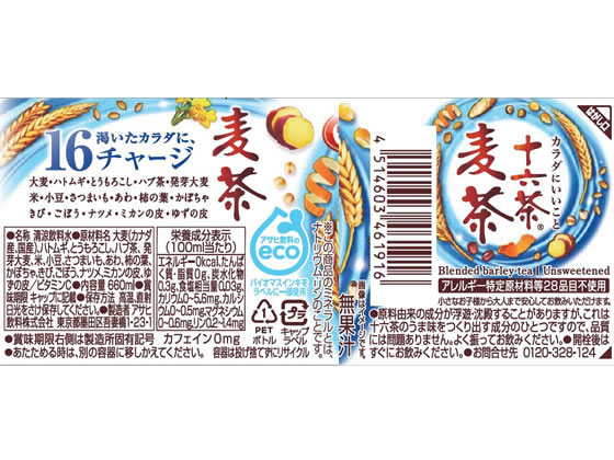 アサヒ飲料 十六茶麦茶 660mL 24本 通販【フォレストウェイ】