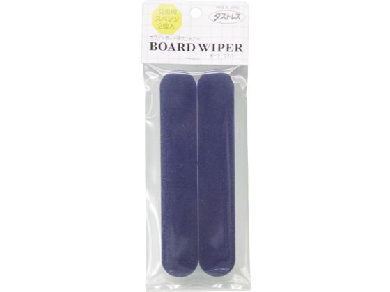 ●型番：BW−3●入数：2個●幅（mm）：25 ●長さ（mm）：145 ●厚さ（mm）：10●ダストレス ●ダストレスボードワイパー ●交換用スポンジ ●2個入●本体：メラミンフォーム●ボードワイパー