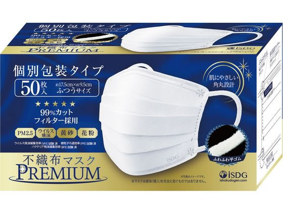 医食同源 不織布マスクPREMIUM ふつう 個別包装 50枚 通販【フォレスト