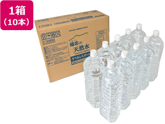 嬬恋銘水 嬬恋の天然水 ラベルレス 2L×10本 TMW-TG2FR 通販