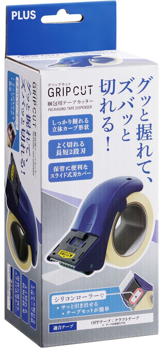プラス 梱包用テープカッター グリップカット ブルー TC-500P 31497