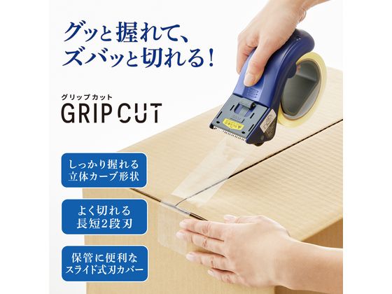 プラス 梱包用テープカッター グリップカット ブルー TC-500P 31497