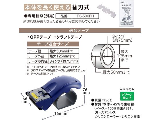 プラス 梱包用テープカッター グリップカット ブルー TC-500P 31497