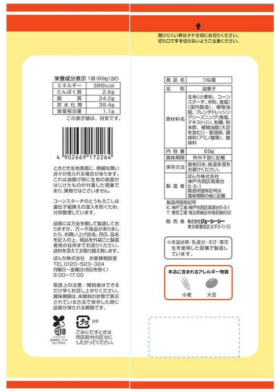 ジェーシーシー お買得気分 つな揚 通販【フォレストウェイ】