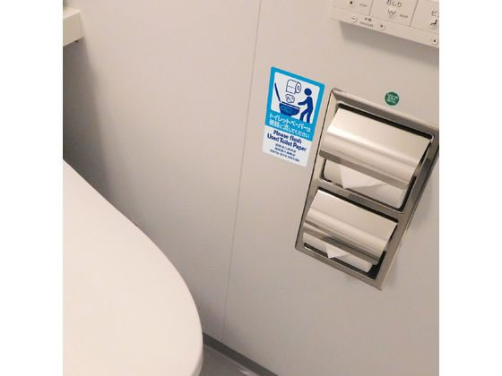 郵送買取 新品5台以上送料無料キャンペーン中！！  注意喚起ステッカー ササガワ トイレットペーパー 通販 24-547 ラベル・インデックスディバイダー・スタンプ