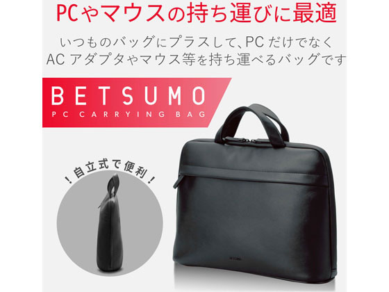 エレコム Pcキャリングバッグ Betsumo 13 3インチ Bm Be01bk