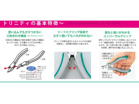 TTC Trinity ニッパー TM-01 通販【フォレストウェイ】