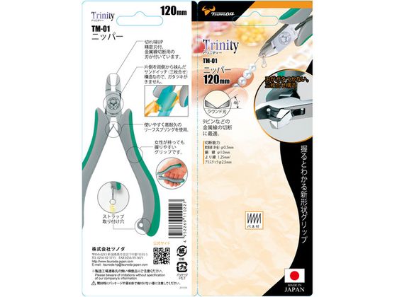 TTC Trinity ニッパー TM-01 通販【フォレストウェイ】