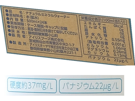 天然水ページ アイリスオーヤマ 富士山の天然水 500ml×24本 通販【フォレストウェイ】