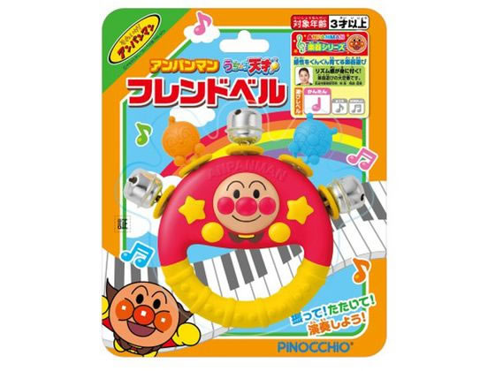 アンパンマン うちの子天才 フレンドベル 通販【フォレストウェイ】