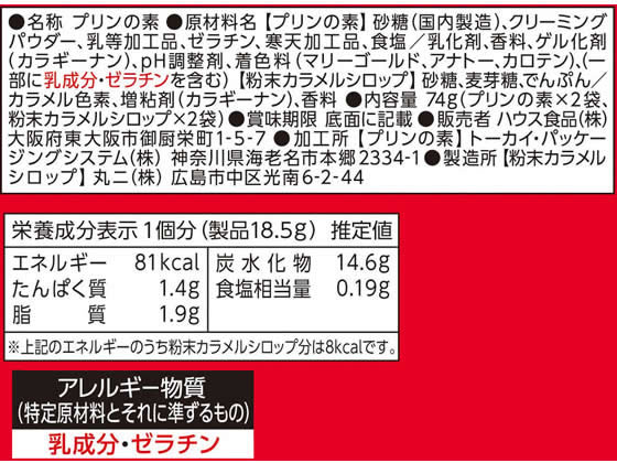 ハウス食品 プリンミクス 74g 通販【フォレストウェイ】