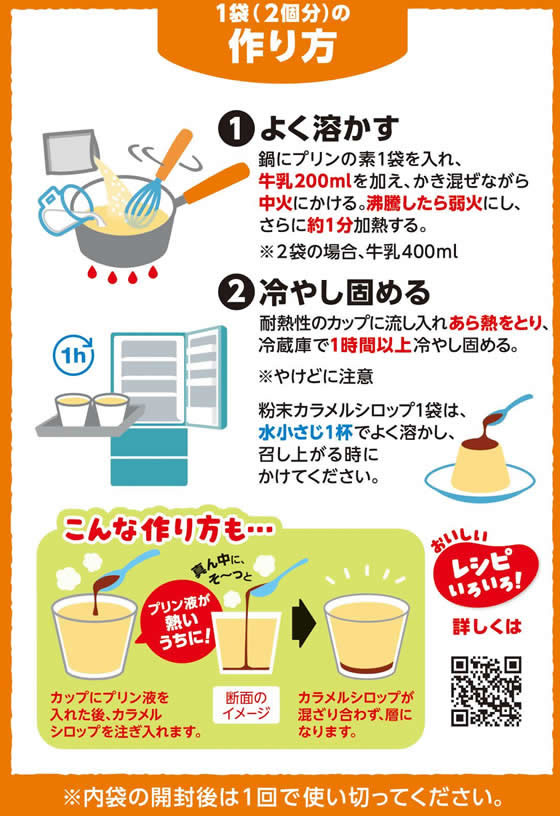 ハウス食品 プリンエル 54g 通販【フォレストウェイ】