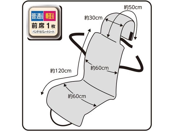 錦産業 シートカバー 防水モンブラン 前席1枚 ベージュ BO2812