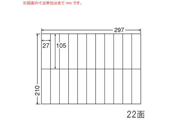 ●面数：２２●シートサイズ：２９７ｍｍ×２１０ｍｍ●ラベルサイズ：１０５ｍｍ×２７ｍｍ●対応プリンタ：インクジェット（染料のみ）、レーザー（カラー／モノクロ）、コピー機（カラー）、熱転写●入数：５００