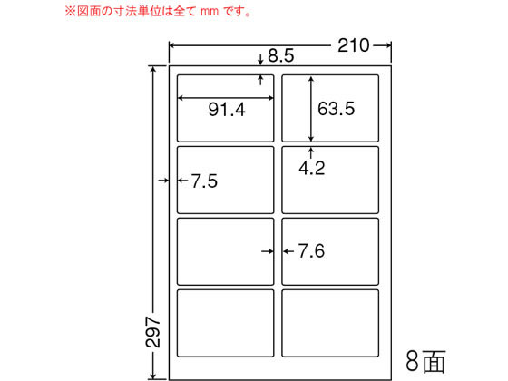 ●面数：８●シートサイズ：２１０ｍｍ×２９７ｍｍ●ラベルサイズ：９１．４ｍｍ×６３．５ｍｍ●対応プリンタ：レーザー（カラー／モノクロ）●入数：１００シートDocuPrintCシリーズの一部、その他メー