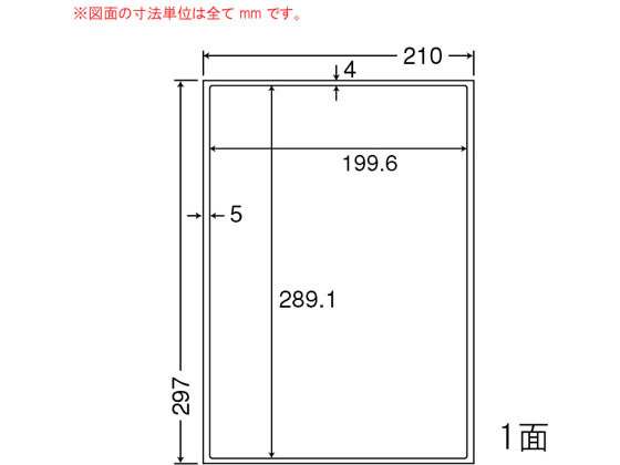 ●面数：１●シートサイズ：２１０ｍｍ×２９７ｍｍ●ラベルサイズ：１９９．６ｍｍ×２８９．１ｍｍ●対応プリンタ：インクジェット（染料のみ）、レーザー（カラー／モノクロ）、コピー機（カラー）、熱転写●入数