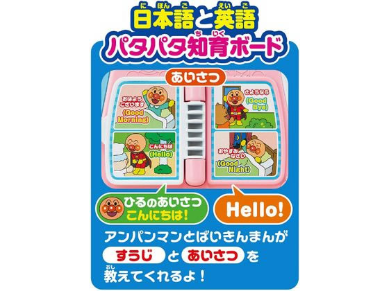 アンパンマン 英語も学べて長く遊べる!おおきなよくばりBOX 通販