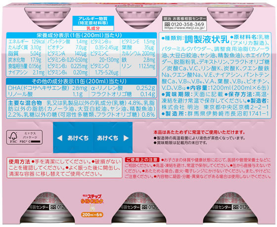 明治 ステップ らくらくミルク 200ml 48缶＋おまけ 明治ステップ ミルク缶 明治 明治ステップらくらくミルク 200mL×6 通販