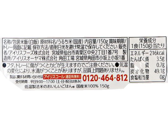 アイリスオーヤマ 低温製法米の国産米100% 150g 10食×4パック アイリスオーヤマ 低温製法米の国産米100% 150g 10食×4パック