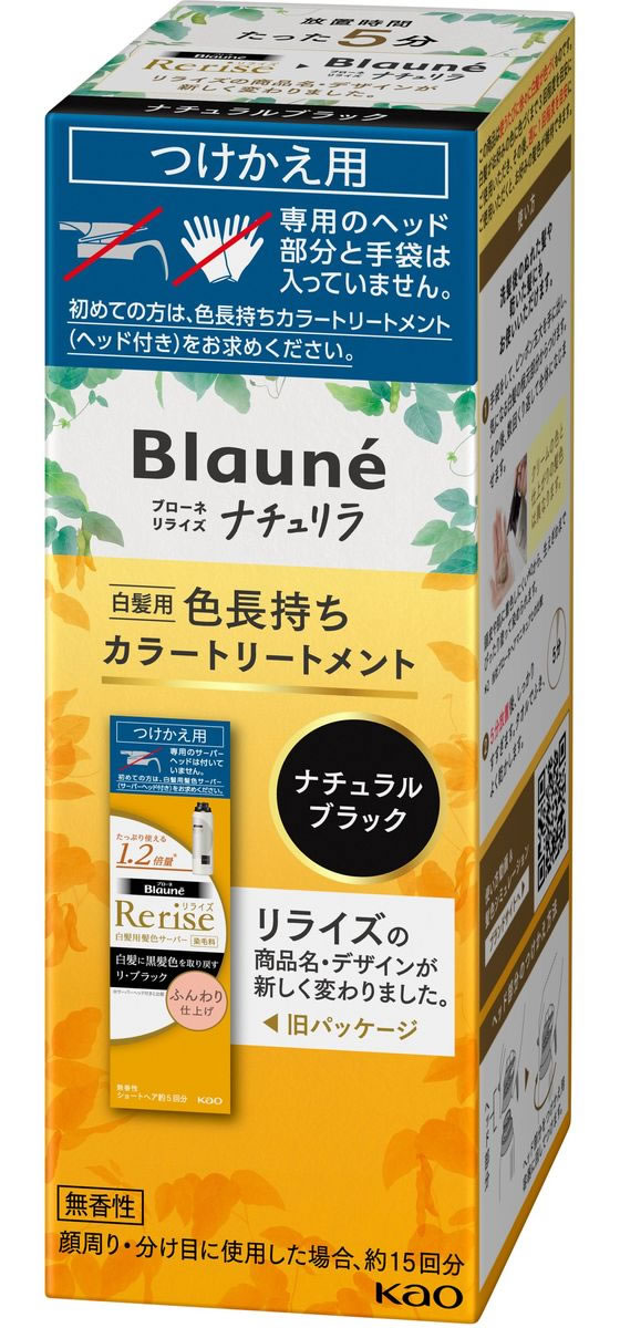 新品】ブローネナチュリラカラートリートメント ナチュラルブラック