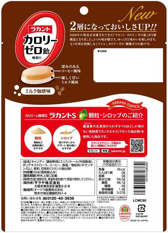 サラヤ ラカント カロリーゼロ飴 ミルク珈琲味60g(個装紙込み) 通販