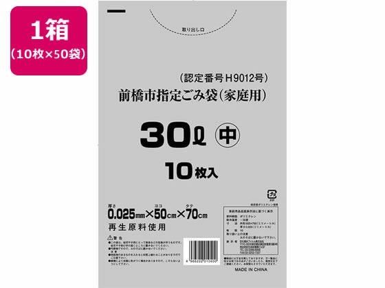 ●指定エリア：前橋市●種類：家庭用ごみ袋●サイズ：３０Ｌ【幅５００ｘ長７００ｍｍ】●厚み：０．０２５ｍｍ●材質：ＬＬＤＰＥ（低密度ポリエチレン）●形状：平袋●注文単位：１箱（１０枚入×５０袋）