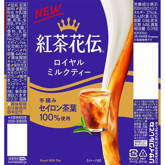 コカ・コーラ 紅茶花伝 ロイヤルミルクティー 440ml 通販【フォレスト