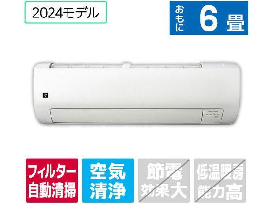 シャープ 【配送のみ・工事なし】6畳向け 自動お掃除付き 冷暖房
